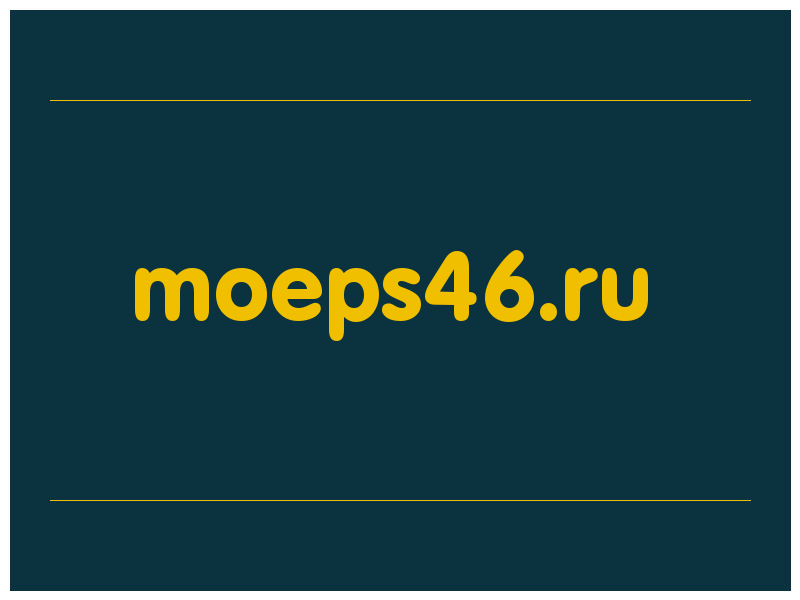 сделать скриншот moeps46.ru