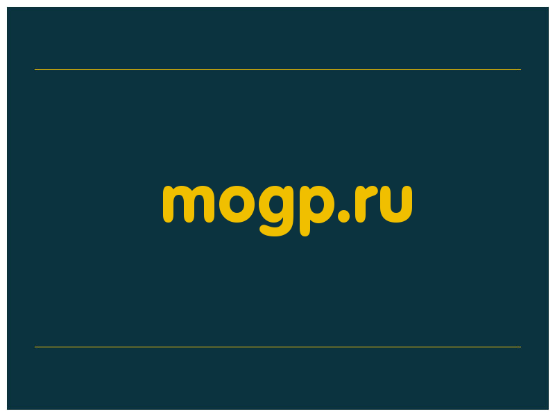 сделать скриншот mogp.ru