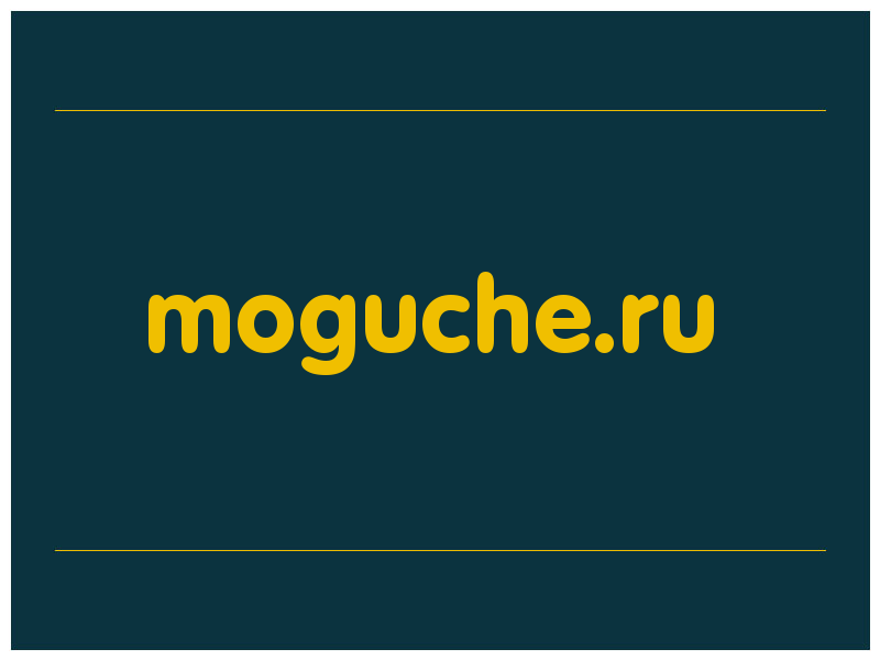 сделать скриншот moguche.ru