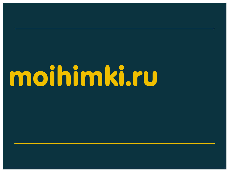 сделать скриншот moihimki.ru