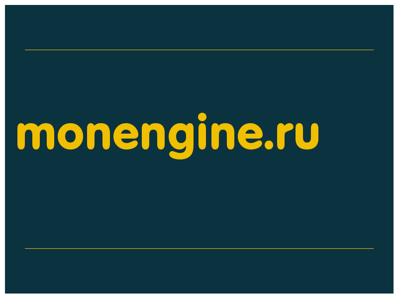 сделать скриншот monengine.ru