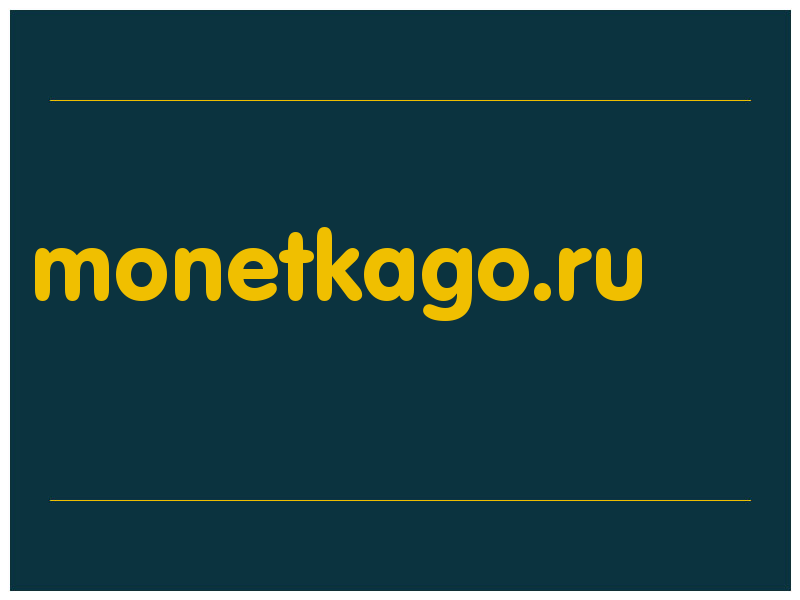 сделать скриншот monetkago.ru