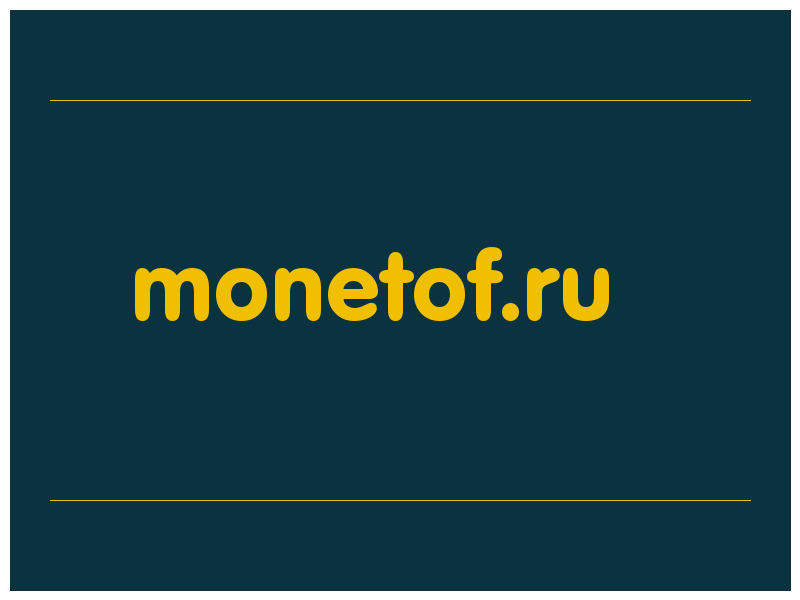 сделать скриншот monetof.ru
