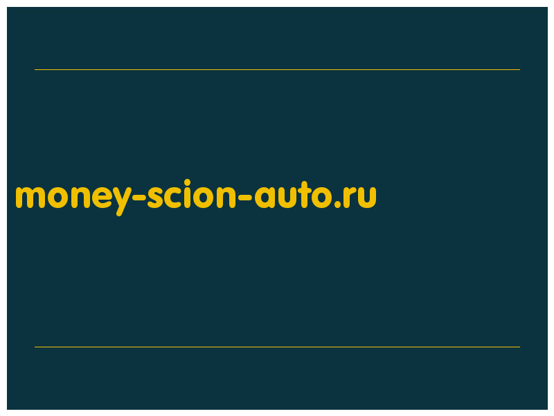 сделать скриншот money-scion-auto.ru