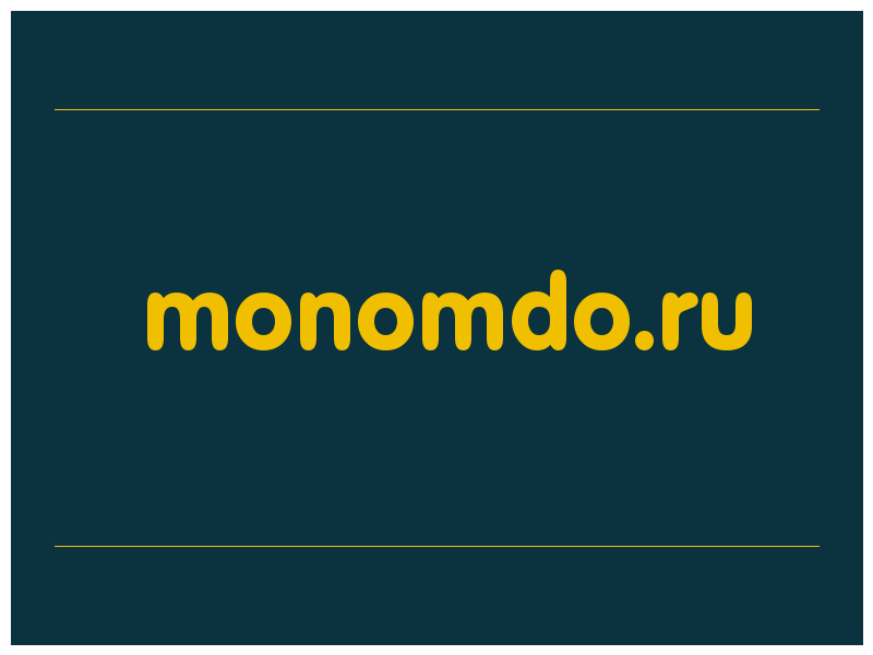 сделать скриншот monomdo.ru