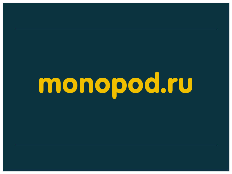 сделать скриншот monopod.ru