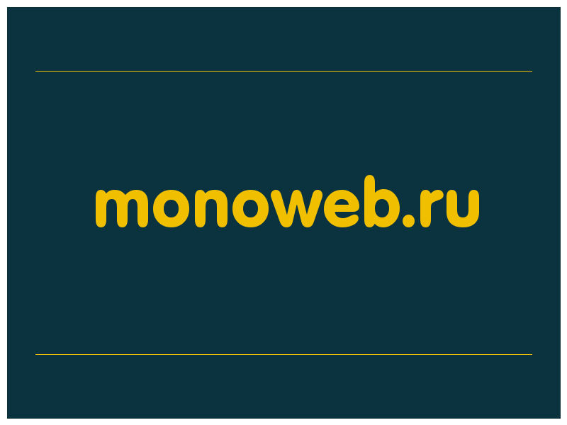 сделать скриншот monoweb.ru