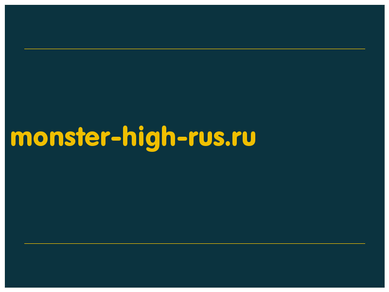 сделать скриншот monster-high-rus.ru