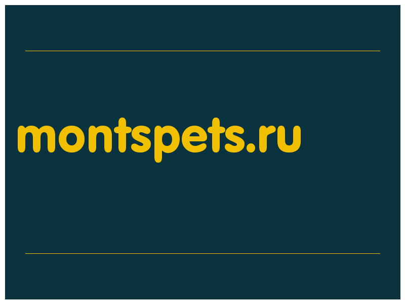 сделать скриншот montspets.ru