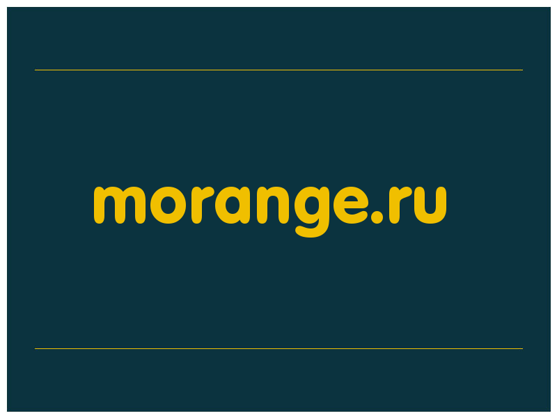 сделать скриншот morange.ru