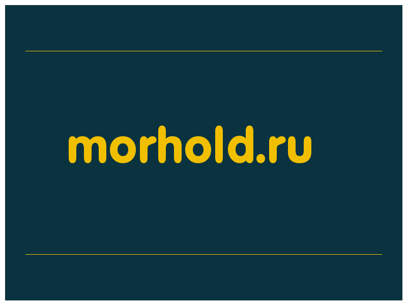 сделать скриншот morhold.ru