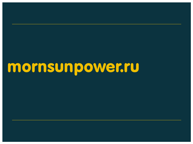 сделать скриншот mornsunpower.ru