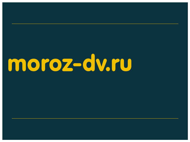 сделать скриншот moroz-dv.ru