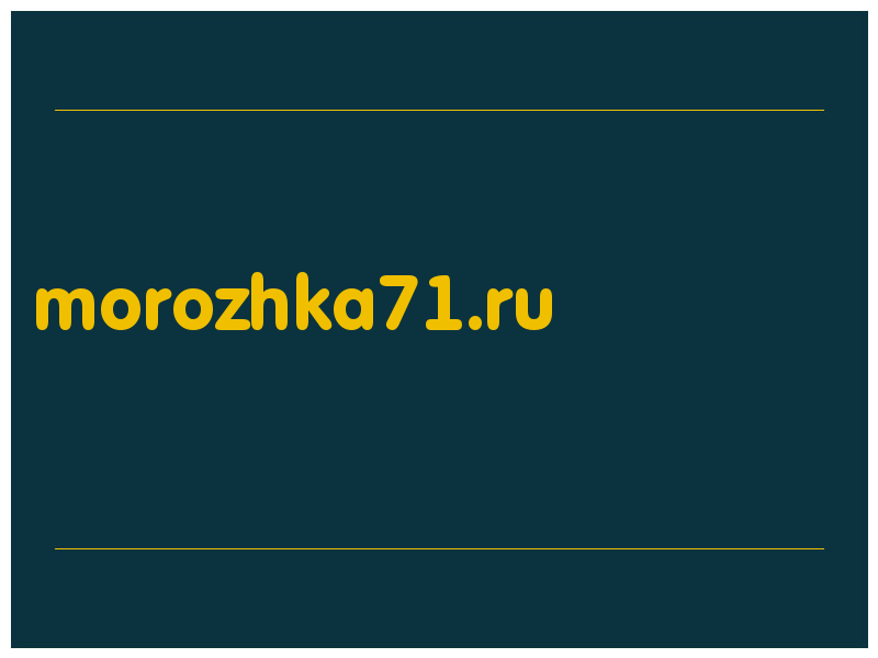 сделать скриншот morozhka71.ru