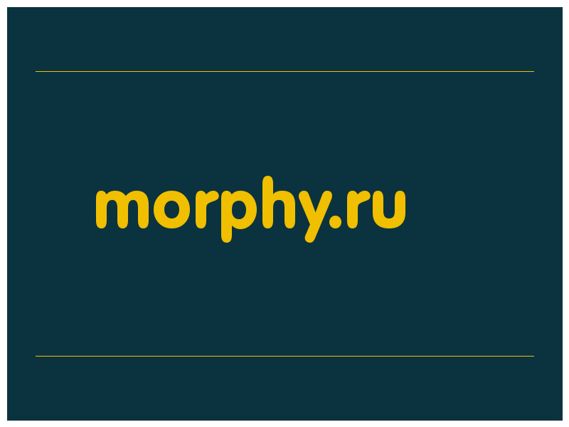 сделать скриншот morphy.ru