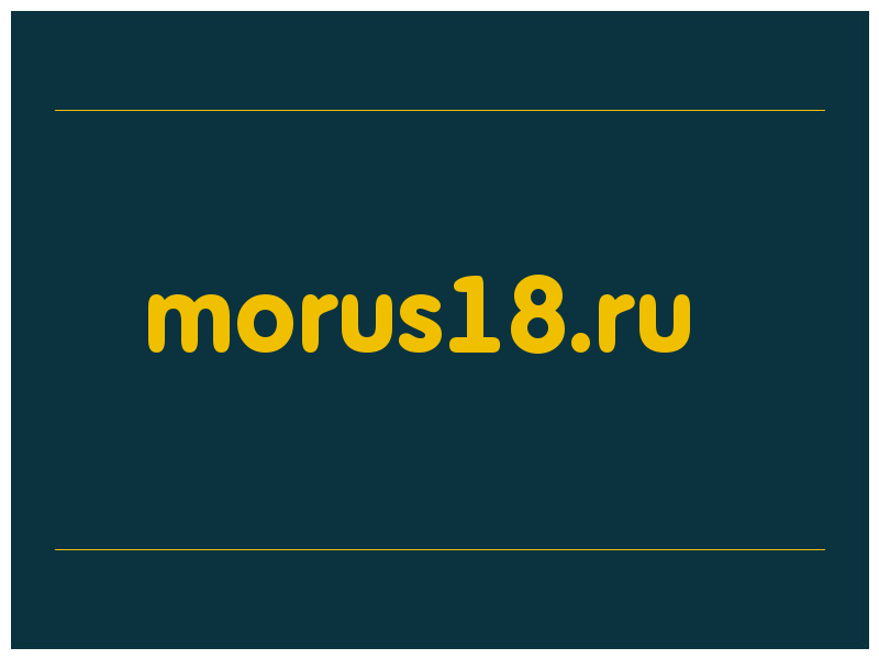 сделать скриншот morus18.ru