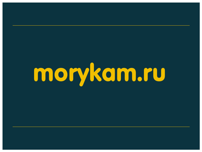 сделать скриншот morykam.ru