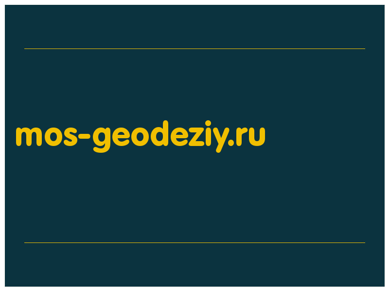 сделать скриншот mos-geodeziy.ru