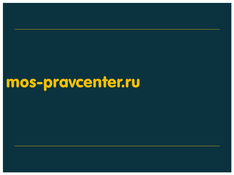 сделать скриншот mos-pravcenter.ru