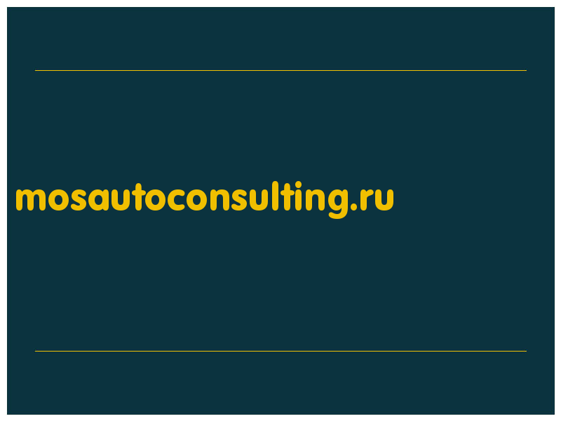 сделать скриншот mosautoconsulting.ru