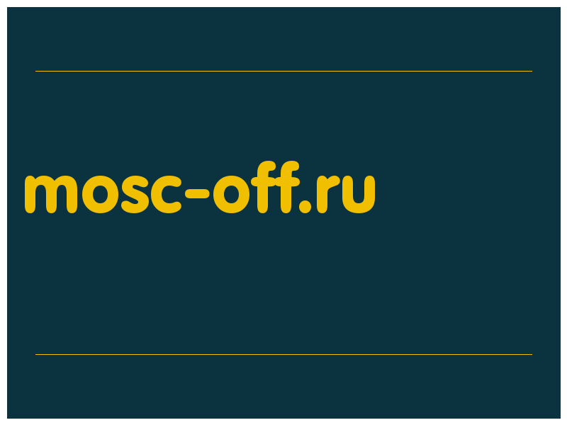 сделать скриншот mosc-off.ru
