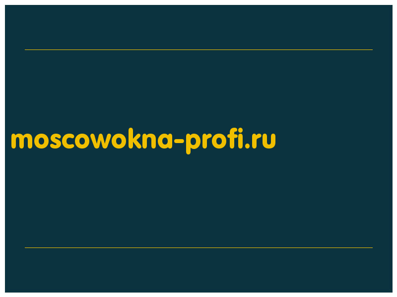 сделать скриншот moscowokna-profi.ru