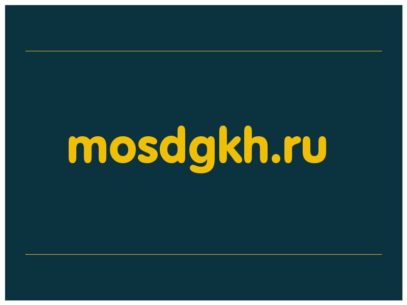 сделать скриншот mosdgkh.ru