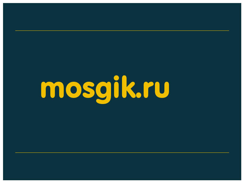 сделать скриншот mosgik.ru