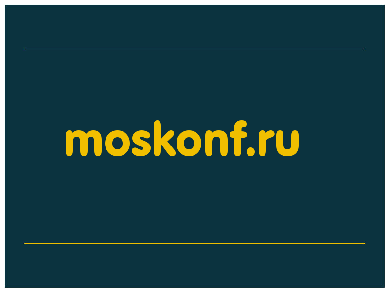 сделать скриншот moskonf.ru