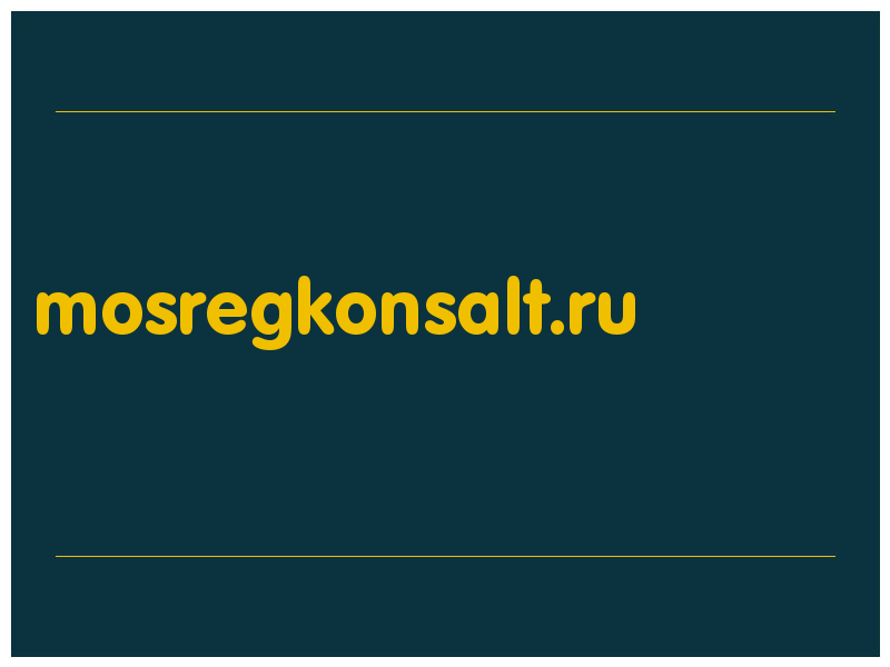 сделать скриншот mosregkonsalt.ru