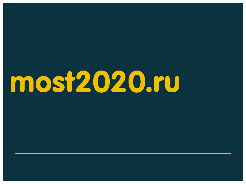 сделать скриншот most2020.ru