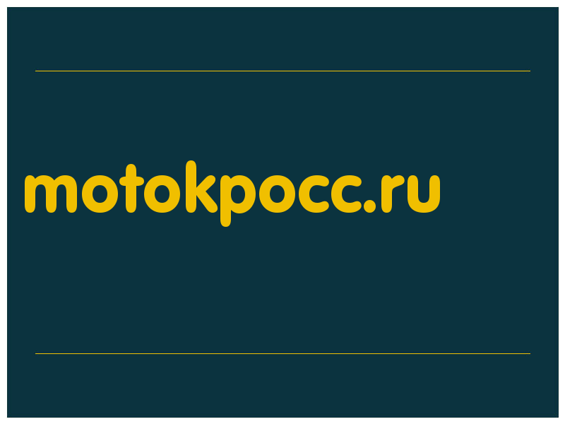 сделать скриншот motokpocc.ru