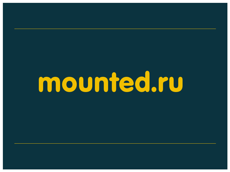 сделать скриншот mounted.ru