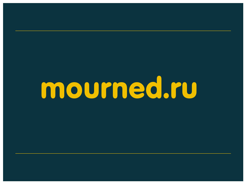 сделать скриншот mourned.ru