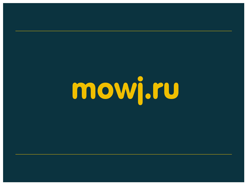 сделать скриншот mowj.ru