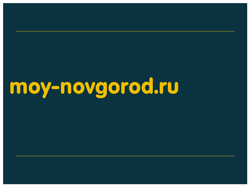 сделать скриншот moy-novgorod.ru
