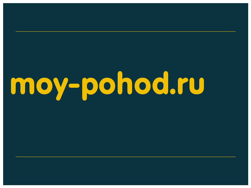 сделать скриншот moy-pohod.ru