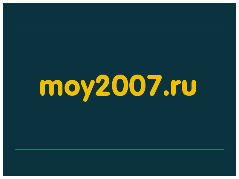 сделать скриншот moy2007.ru