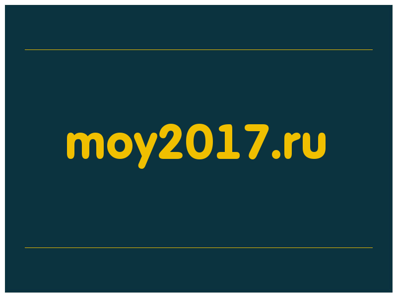 сделать скриншот moy2017.ru