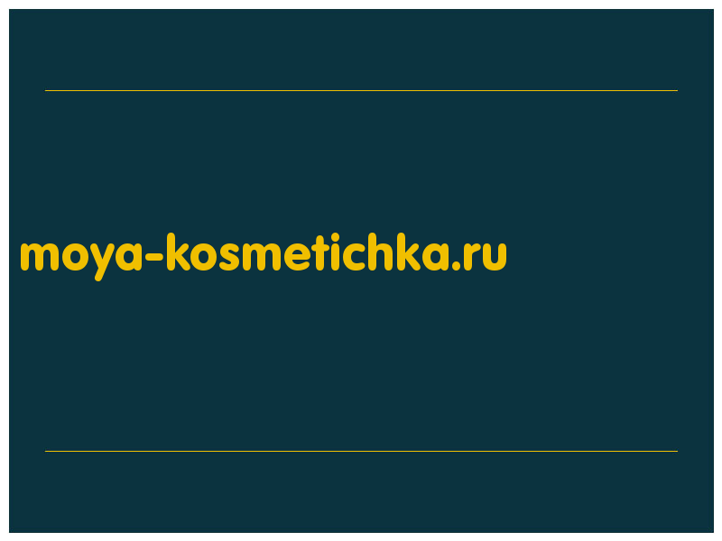 сделать скриншот moya-kosmetichka.ru