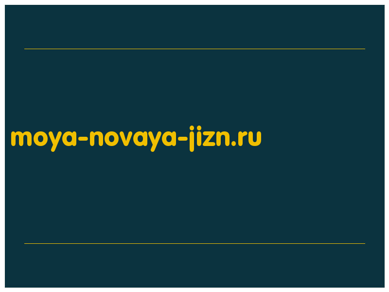 сделать скриншот moya-novaya-jizn.ru