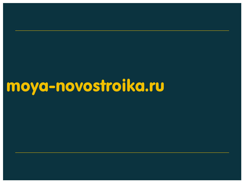 сделать скриншот moya-novostroika.ru
