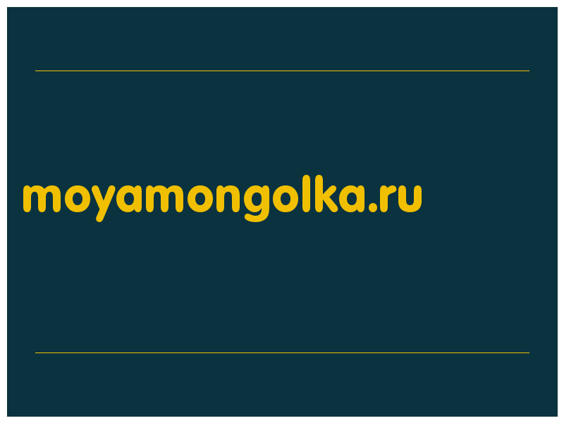 сделать скриншот moyamongolka.ru