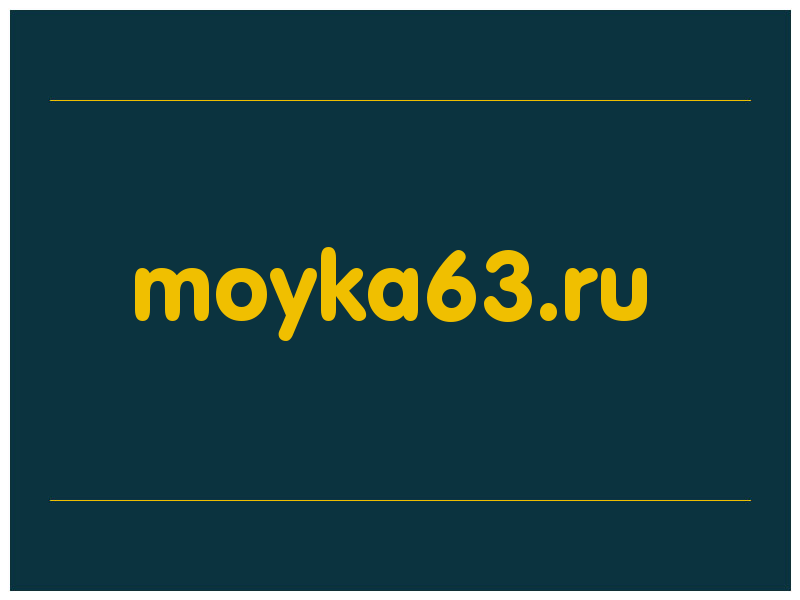 сделать скриншот moyka63.ru