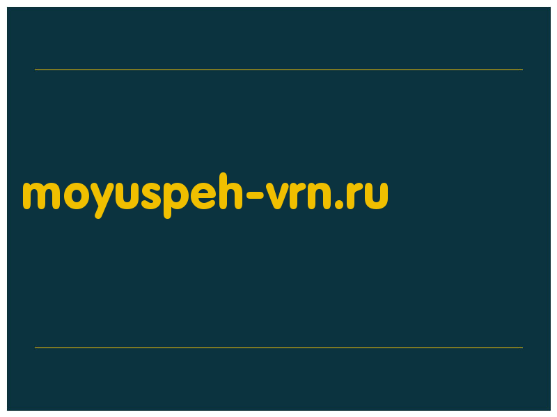 сделать скриншот moyuspeh-vrn.ru