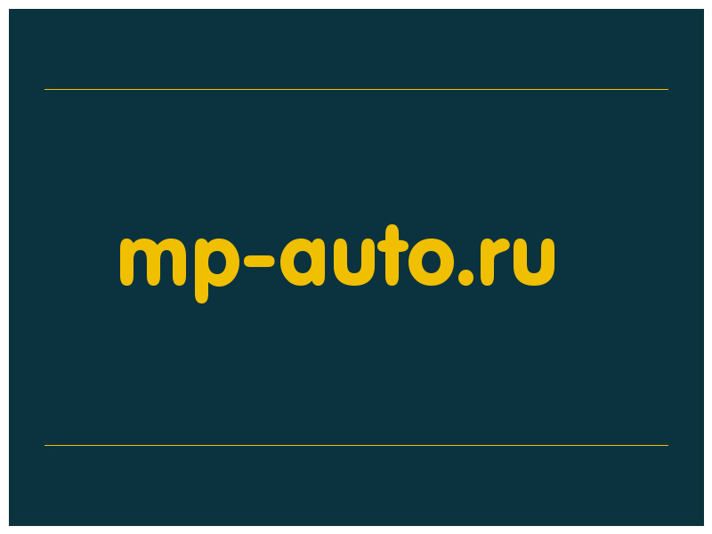 сделать скриншот mp-auto.ru