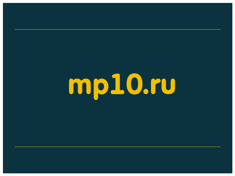 сделать скриншот mp10.ru