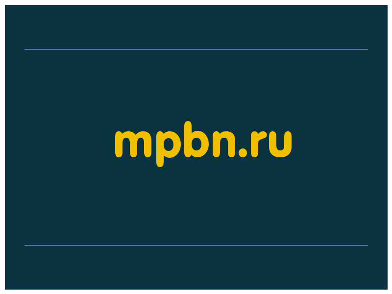 сделать скриншот mpbn.ru