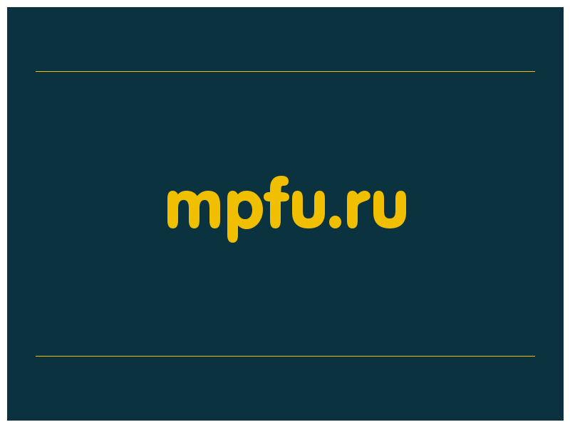 сделать скриншот mpfu.ru