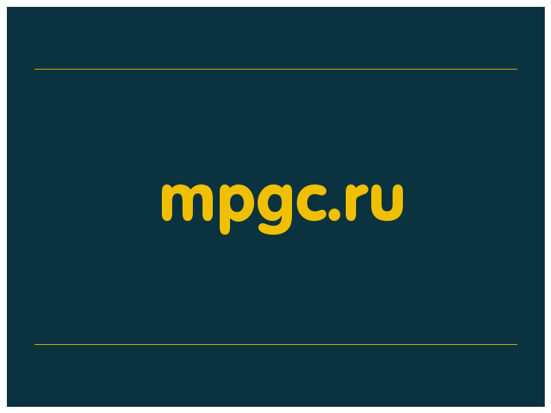 сделать скриншот mpgc.ru